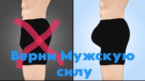 Топ- упражнений дома для улучшения потенции! Секреты мужской силы и поднятия тестостерона.