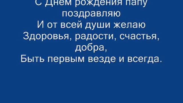 С ДНЕМ РОЖДЕНИЯ ЛЮБИМЫЙ МУЖ И ПАПА!!! смотреть онлайн