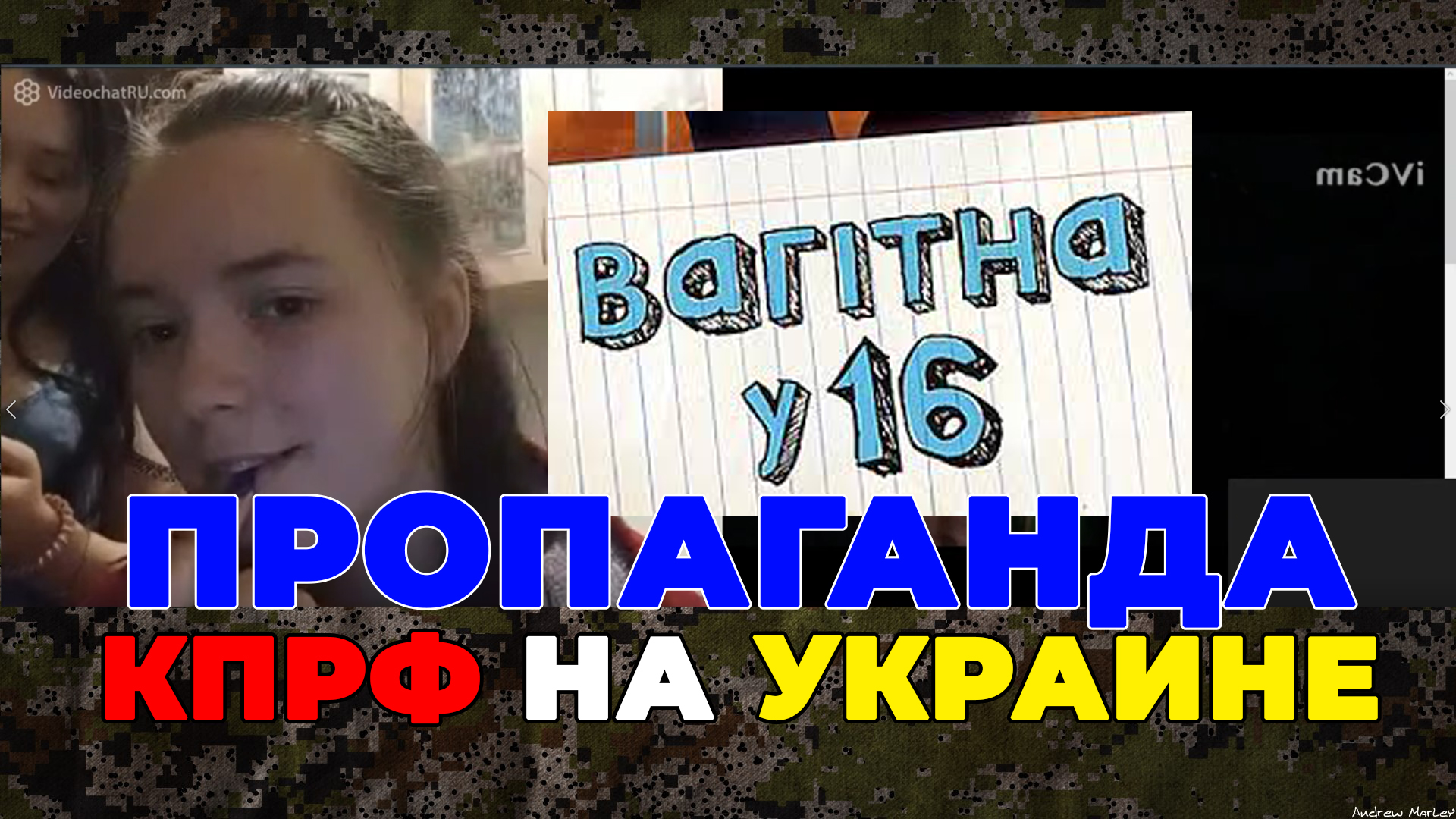 БЕРЕМЕНА в 16 - пропаганда КПРФ на УКРАИНЕ! смотреть онлайн