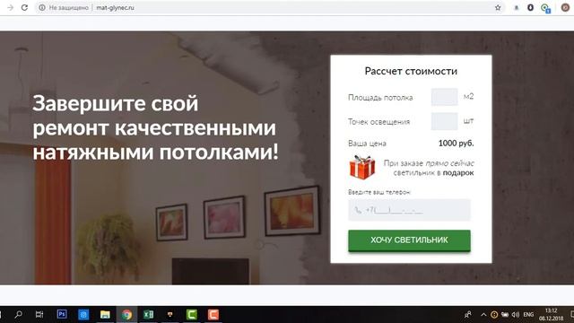 Лендинг натяжные потолки - аудит смотреть онлайн