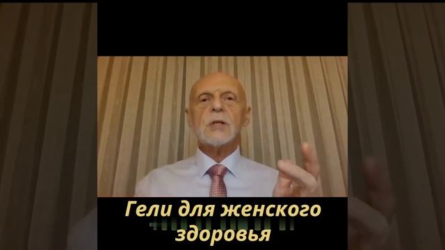 ГЕЛИ ДЛЯ ЖЕНСКОГО ЗДОРОВЬЯ. Global Trend Company