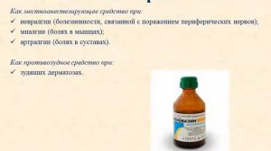 Меновазин (раствор): Инструкция по применению