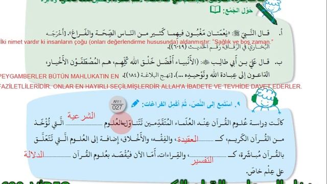 Arapça | 11.Sınıf | Ders Kitabı Cevapları | 2.Ünite | 1.Ders | Sayfa 38 39 40 41 42 43