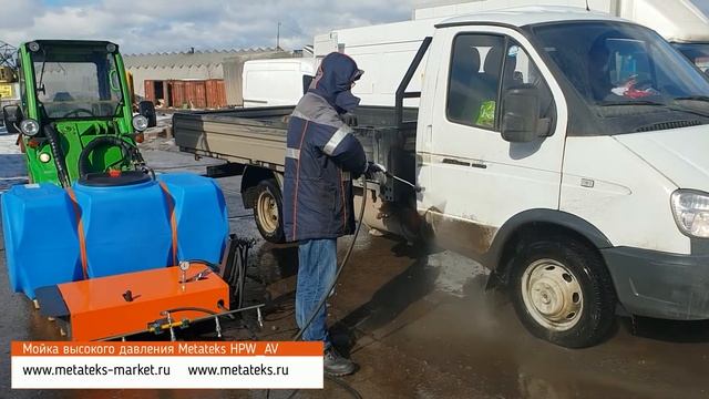 Мойка высокого давления для мини-трактора Avant (multione) Metateks HPW_AV смотреть онлайн
