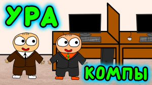 Урок информатики (Дога Дог серия 7 сезон 2)