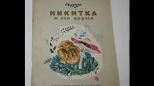 Евгений Чарушин  Злая Галя