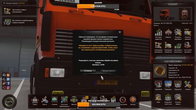 Euro Truck Simulator 2 (ETS 2) - Дальнобой по России + Казахстан. 1.42. Мультиплеер конвой с модами смотреть онлайн