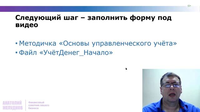 Как Я внедряю управленческий учёт, методы внедрения управленческого учёта смотреть онлайн