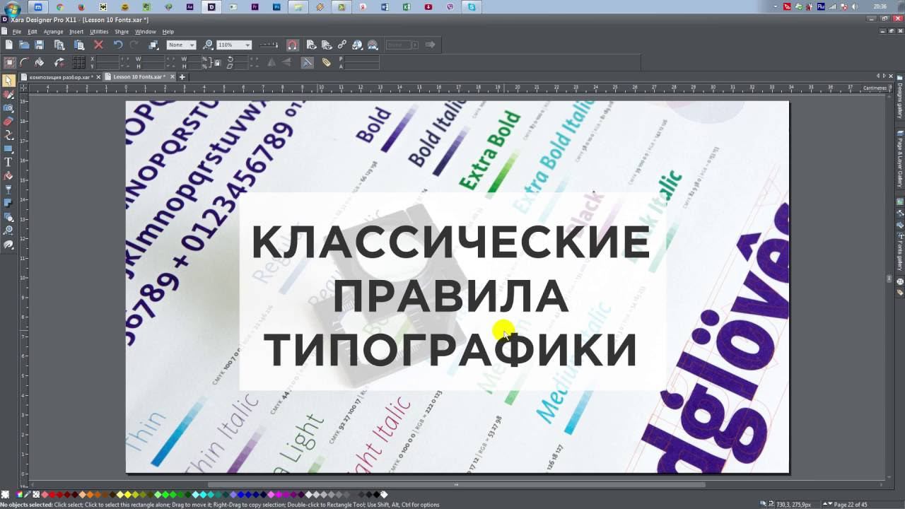Правила применения шрифтов в дизайне. Урок Шрифты, часть 3 смотреть онлайн