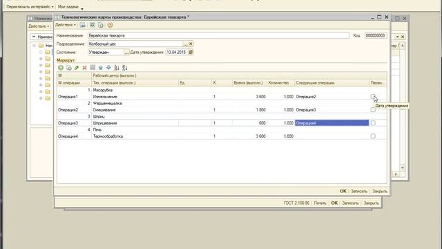 1С Урок 10 Планирование по сменам Часть1 Спецификации и Техкарты смотреть онлайн
