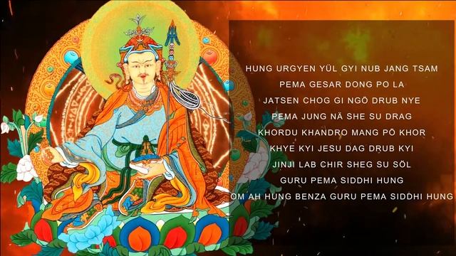 ☸ Seven Line Prayer To Padmasambhava Guru Rinpoche Om Ah Hung Benza Guru Pema Siddhi Hung ☸ смотреть онлайн