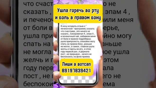 Ушла горечь во рту и боль в правом боку #siberianwellness #больвправомбоку #желчь #желчныйпузырь смотреть онлайн