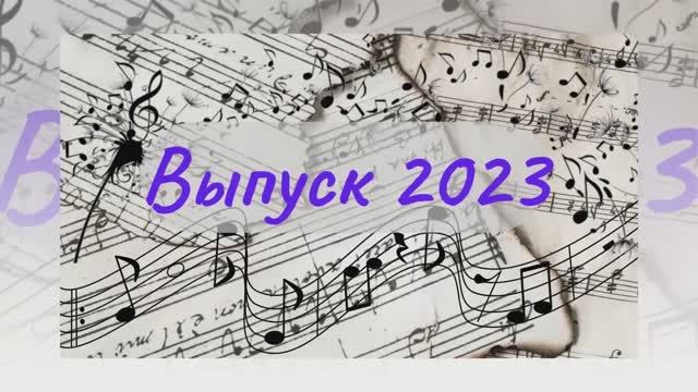 03.06.2023 Выпуск 2023 смотреть онлайн