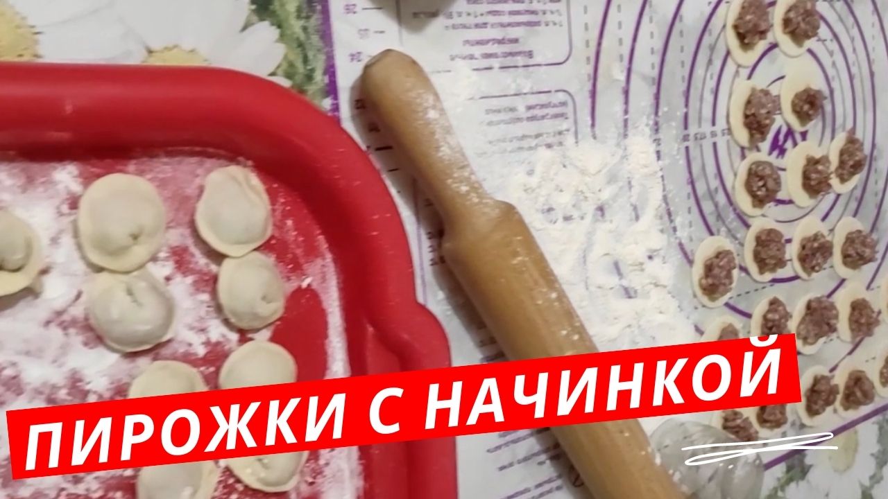 Рецепт домашних пельменей смотреть онлайн