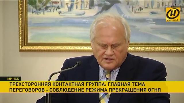 Минск в очередной раз стал площадкой для переговоров трёхсторонней контактной группы по Украине