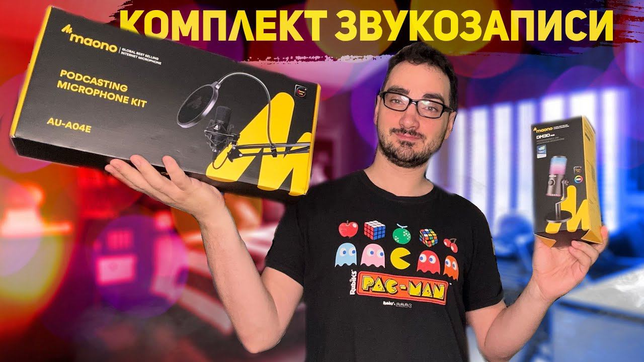 Классный и милый микрофон MAONO
