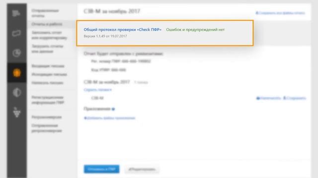 Как заполнить и сдать отчетность в ПФР в сервисе Контур.Экстерн смотреть онлайн