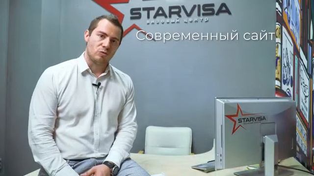 Визовый центр StarVisa смотреть онлайн