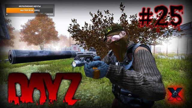 #25 Стрим в [2024] по игре DayZ смотреть онлайн