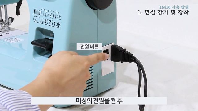 TM16 기본사용법 (3) 밑실 감기 및 장착 방법 смотреть онлайн