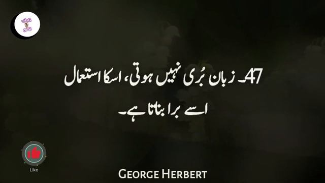 George Herbert : his words will leave you speach less | george herbert quotes in urdu part-3 |quote смотреть онлайн