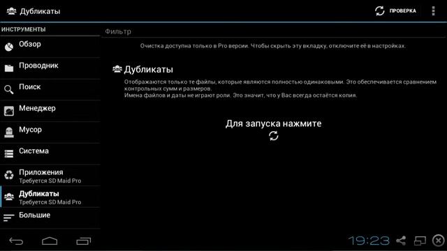 Как отчистить Android от мусора ? Обзор Android приложений №3 SD maid. смотреть онлайн