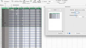 Выделить область печати   EXCEL 2021  Урок 12