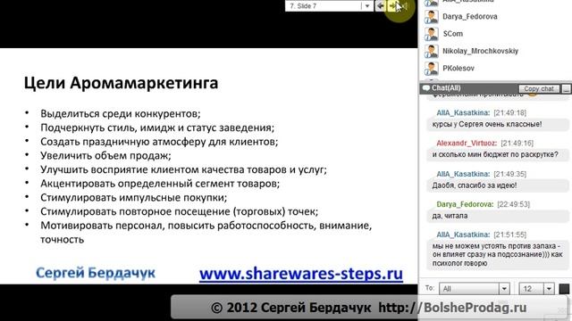 Запахи для привлечения покупателей смотреть онлайн