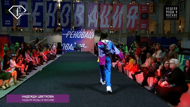 /25 лет /НЕДЕЛЯ МОДЫ В МОСКВЕ /НАДЕЖДА ЦВЕТКОВА/ смотреть онлайн