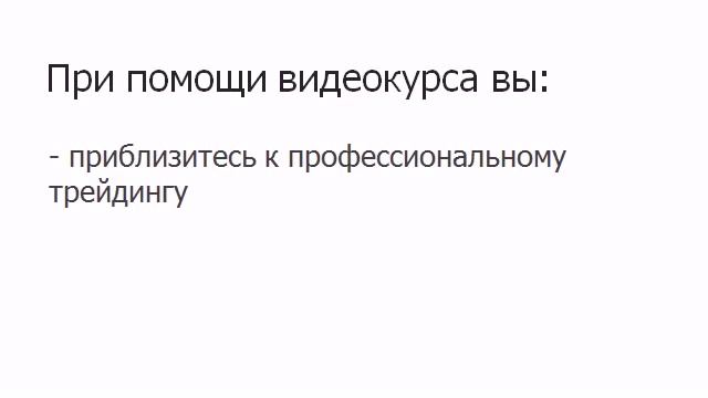 Эффективный старт начинающего трейдера смотреть онлайн