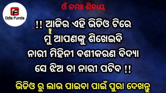 ମହିଳା କୁ ପଟେଇବା ମୋହିନୀ ବିଦ୍ୟା ଶିଖ || Odia Mantra Yantra Tantra Vidya | Vashikaran | Odia