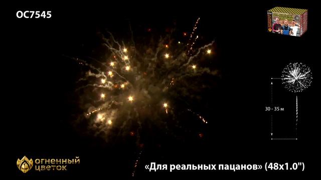 ОС7545 Для реальных пацанов смотреть онлайн