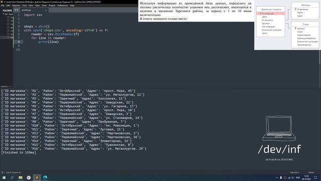 Модуль CSV языка Python в решении задания 3 ЕГЭ по информатике смотреть онлайн