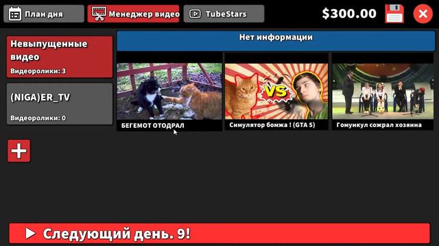 Как я стал популярным ? (TubeStar ) смотреть онлайн