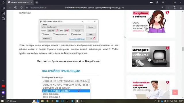 ВЕБКАМ НА НЕСКОЛЬКИХ САЙТАХ ОДНОВРЕМЕННО | СПЛИТТЕРЫ ВЕБКАМ | ПОЛНАЯ ИНСТРУКЦИЯ ДЛЯ МОДЕЛЕЙ смотреть онлайн