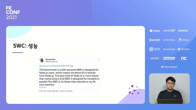 [A6] swc와 웹 개발의 미래 смотреть онлайн