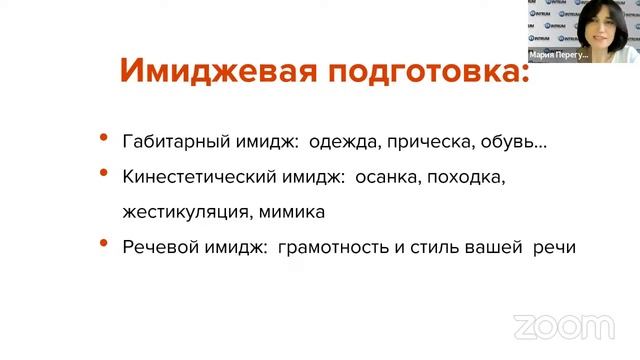 Вебинар Марии Перегуды "5 секретов продажи риэлторской услуги на первой встрече с продавцом" смотреть онлайн