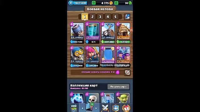 Клон Спел тащит? Clash Royale смотреть онлайн