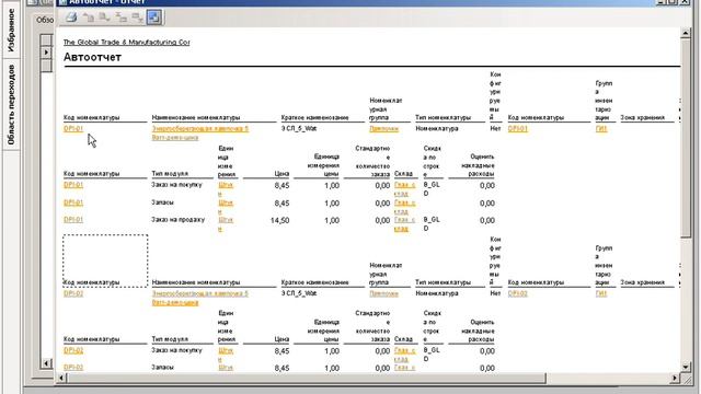 Отчётность в Microsoft Dynamics AX 2009 - автоотчёты смотреть онлайн