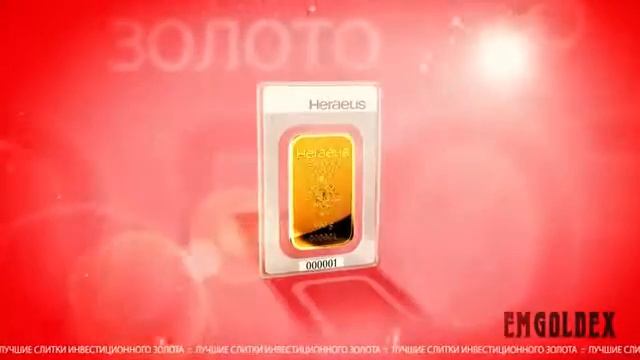 Emgoldex Heraeus gold) Инвестиционные слитки золота смотреть онлайн