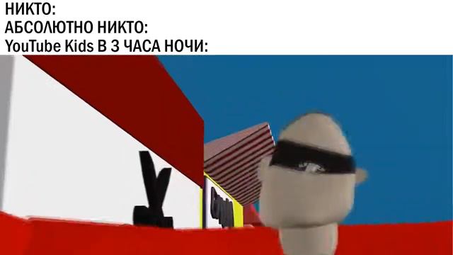 YouTube Kids в 3 часа ночи смотреть онлайн