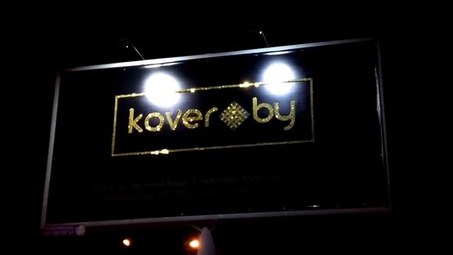 "Живой" билборд для kover.by в г. Минске (вид ночью) смотреть онлайн