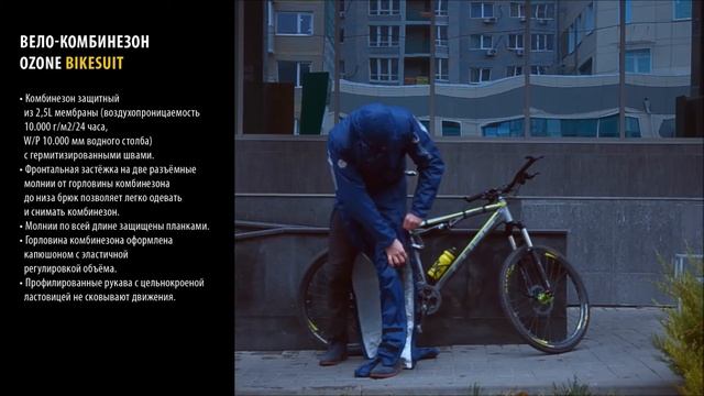 Велокомбинезон (Bikesuit) Wonder от O3 Ozone смотреть онлайн