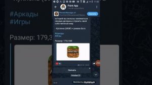 покпзываю как скачивать игры через телеграм