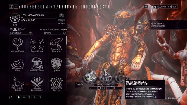 Установи Сегмент Воодушевления Гельминта warframe смотреть онлайн