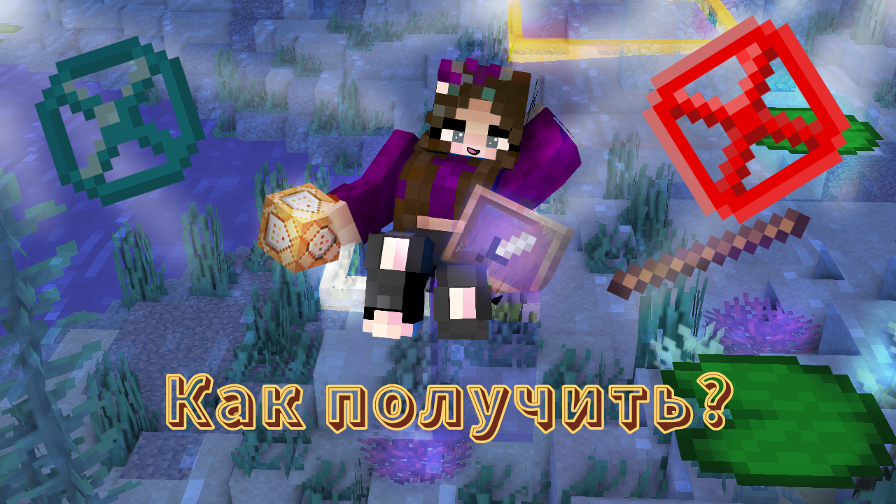 😲Как призвать барьер, пустой блок, командный блок, невидимую рамку и палочку отладки? смотреть онлайн