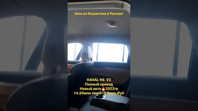Авто из Казахстана в Россию! новинка Haval H6 на полном приводе смотреть онлайн