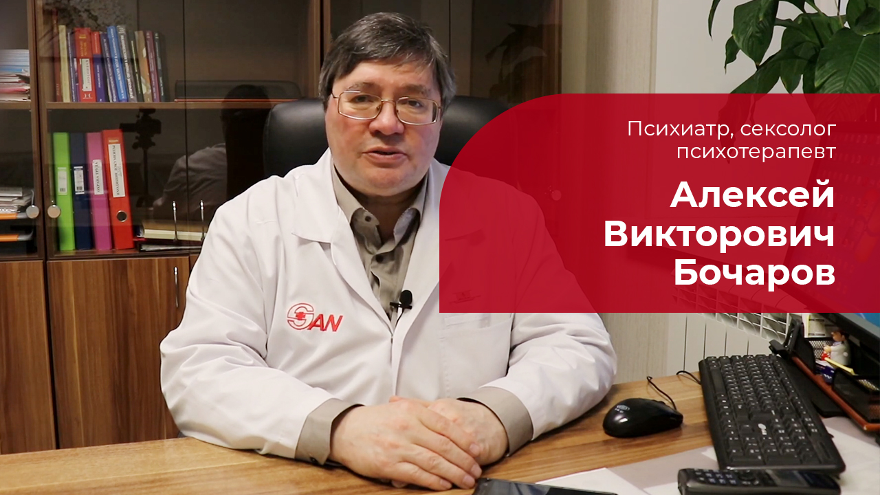 Бочаров Алексей Викторович ✅ Психиатр, психотерапевт, сексолог смотреть онлайн