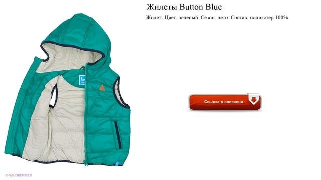 Жилеты Button Blue для школы смотреть онлайн