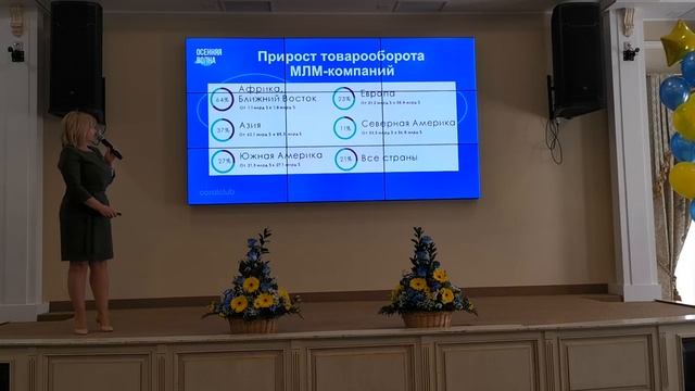 МЛМ ИНДУСТРИЯ В ЦИФРАХ И ФАКТАХ смотреть онлайн